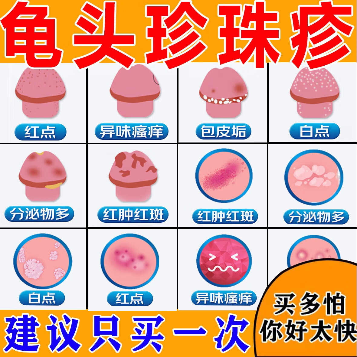 包皮龟头炎冠状沟珍珠疹男士专i用非药私处护理洗液龟头红肿红斑糜烂