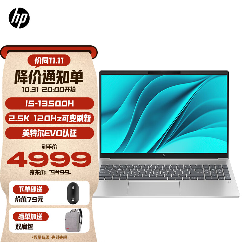 惠普星BookPro16 13代英特尔EVO认证16英寸金属高刷大屏轻薄旗舰笔记本电脑 13代i5H/16G/1T/2.5K120Hz高性价比高么？