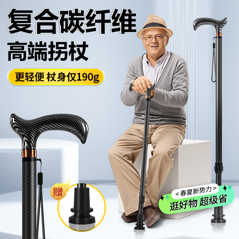 康倍星（COVNBXN）超轻碳纤维拐杖老人手杖医用防滑四脚拐棍助行器多功能老年人拐杖长辈节日高档礼物 超轻款|复合碳纤维拐杖|单脚垫|190克