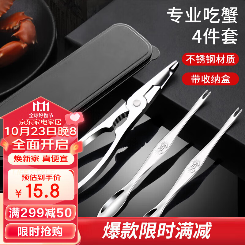 拜杰吃蟹工具大闸蟹不锈钢蟹钳夹吃螃蟹专用工具4件套（带收纳盒）属于什么档次？