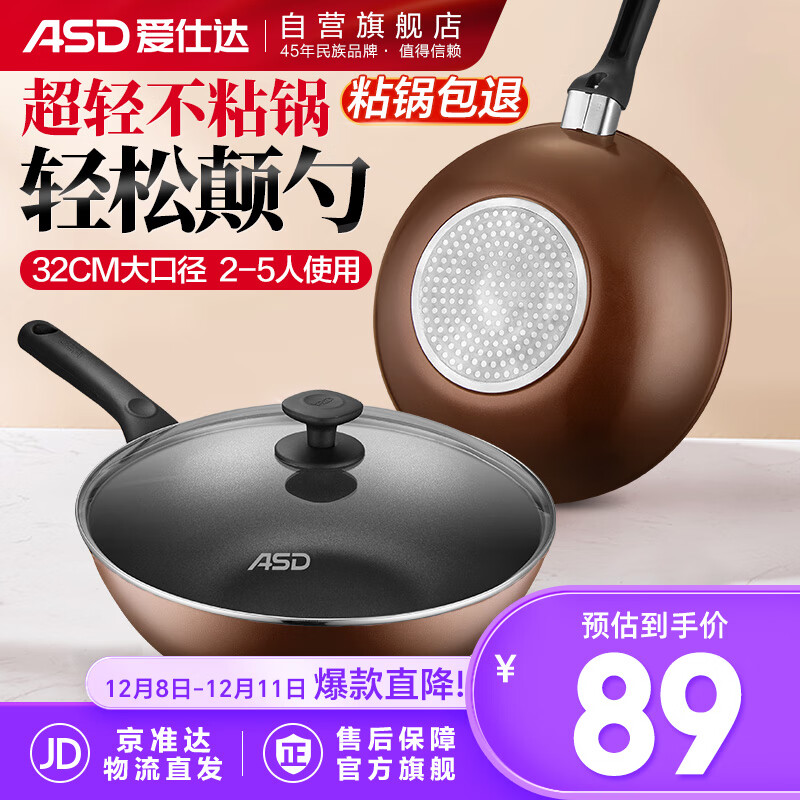 爱仕达（ASD）炒锅少烟易洁不粘锅32cm平底炒菜锅电磁炉燃气通用不沾锅EC8332E