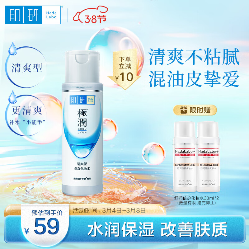 肌研极润爽肤水-清爽型170ml 玻尿酸补水保湿 低致痘 低致敏