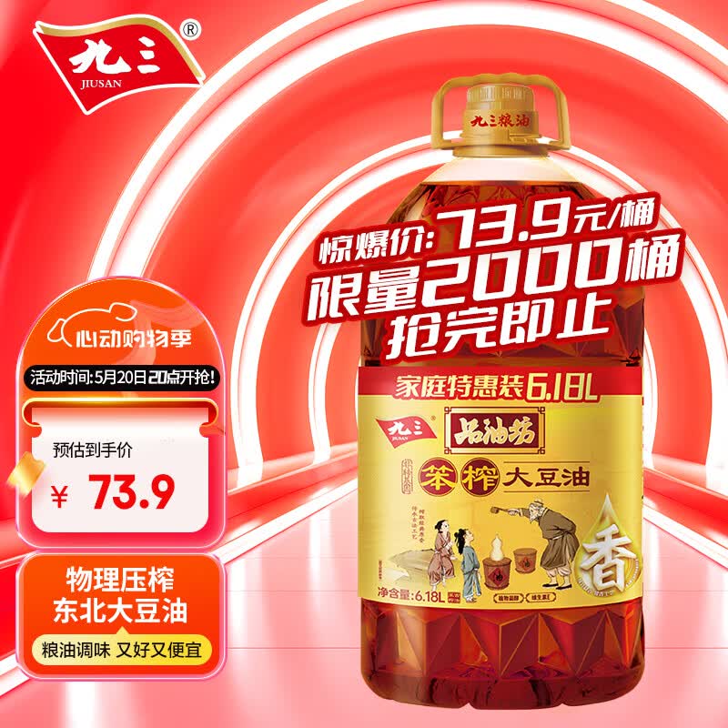 九三 食用油 非转基因 古法笨榨6.18l 大豆油(九三出品甄选好油)