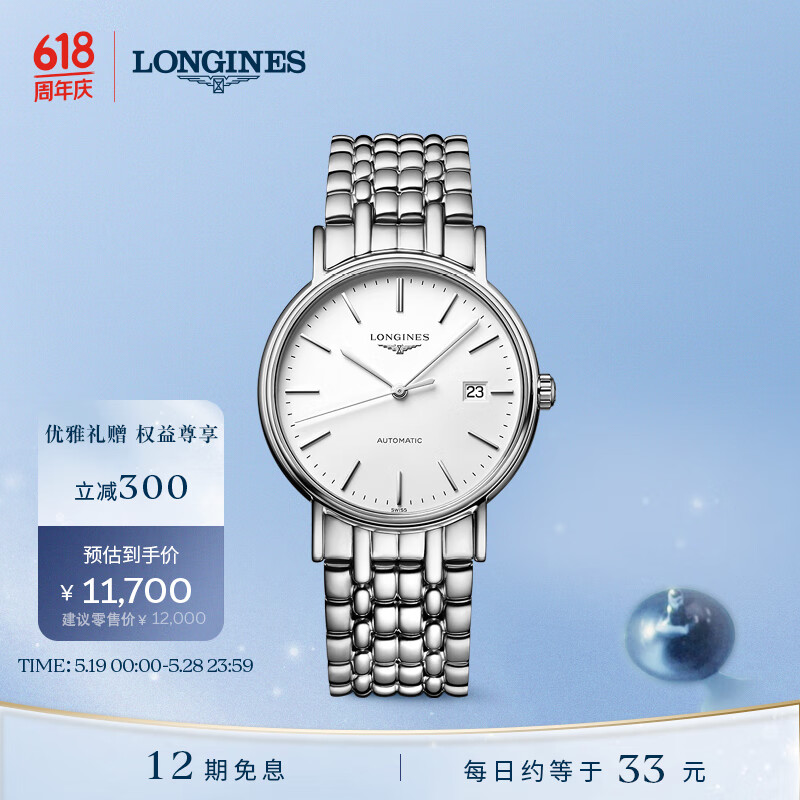 浪琴（LONGINES）瑞士手表 时尚系列 机械钢带男表 520情人节礼物 L49214126