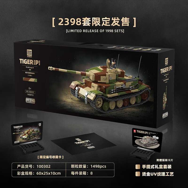 全冠积木二战德系虎P式装甲指挥车积木限量版军事坦克拼装高还原儿童玩具 德国虎P式装甲指挥车 1498颗粒 送200左右颗粒的随机小坦克1只