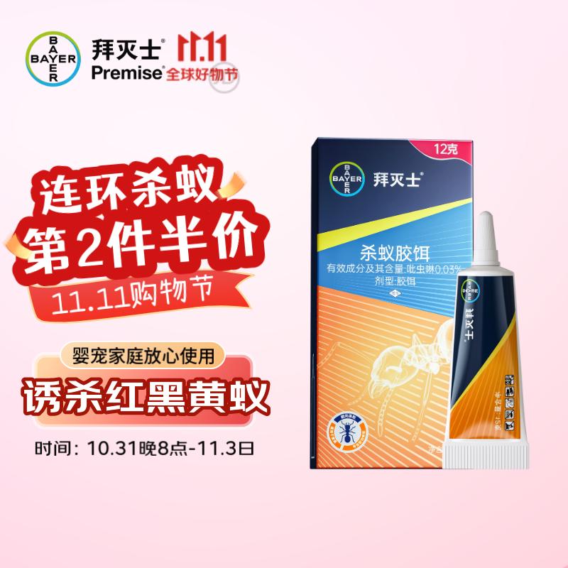 拜耳拜灭士蚂蚁药灭蚂蚁杀虫剂一窝端全窝连环杀进口家用杀蚁胶饵12g怎么样,好用不?