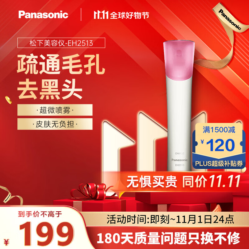 松下（Panasonic）毛孔清洁器洁面清洁仪去粉刺美容仪 送女友礼物自用 吸黑头仪神器 去粉刺油脂防水EH2513属于什么档次？