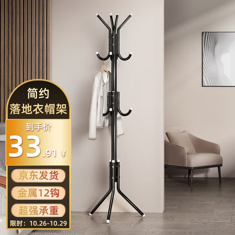 安尔雅 衣帽架铁艺衣架落地卧室立式简易挂衣架室内晾衣服 黑色怎么看?