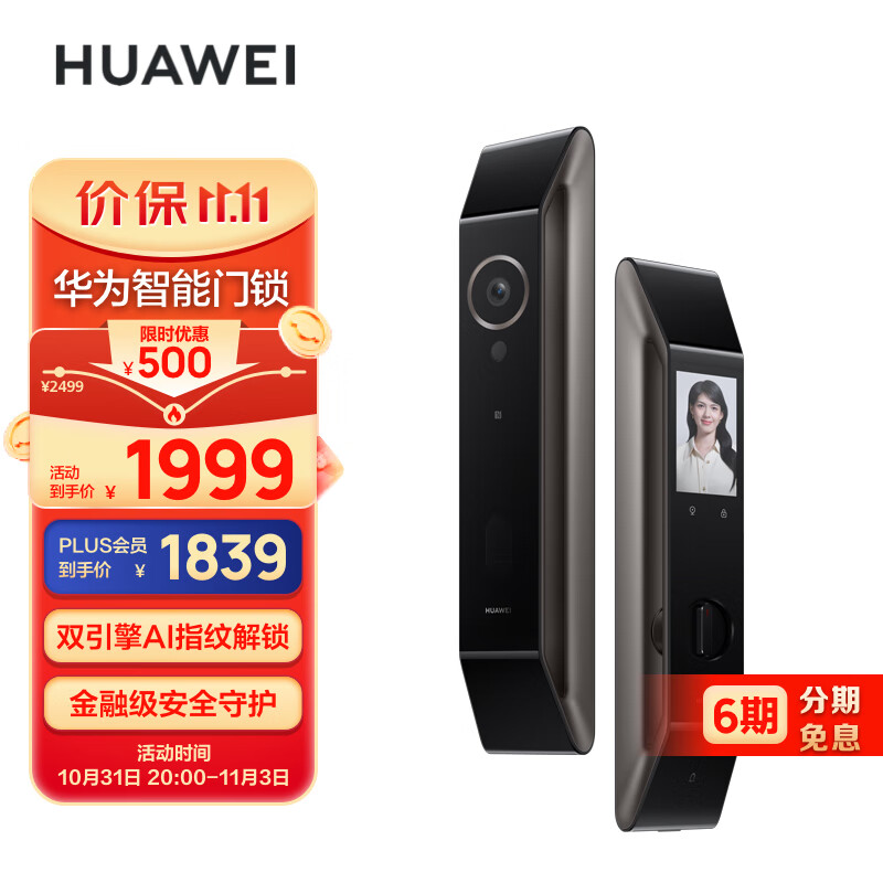 华为智能门锁 【2023全新升级】双引擎AI指纹解锁 1080P高清内屏 电子锁 免费送装拆旧高性价比高么？