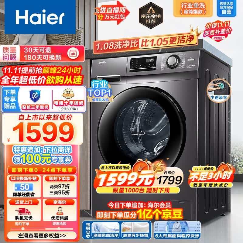 海尔滚筒洗衣机全自动 10公斤大容量 1.08高洗净比 深层除菌螨 以旧换新 双喷淋防残留EG100MATE2S怎么样,好用不?