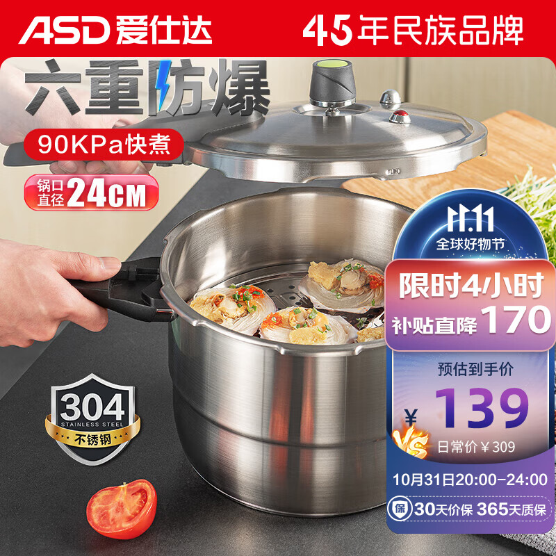 爱仕达 ASD 高压锅燃气电磁炉通用T型7.6L六保险不锈钢压力锅YS24T3WG高性价比高么？