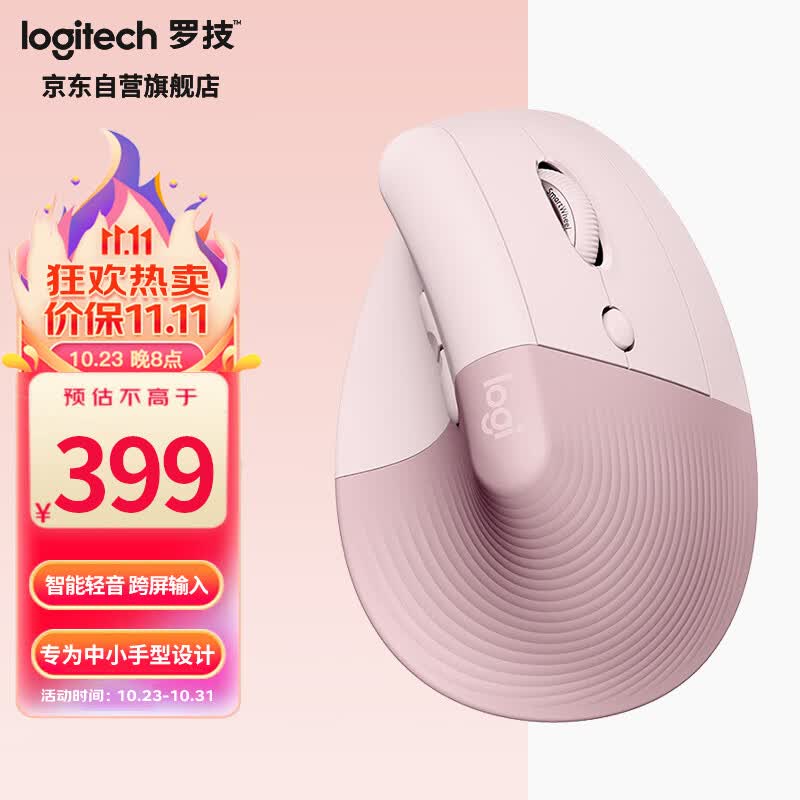 罗技（Logitech）Lift人体工学鼠标 垂直鼠标 小手鼠标 无线蓝牙鼠标 3台设备秒切换 带Logi Bolt接收器 粉色使用感如何?