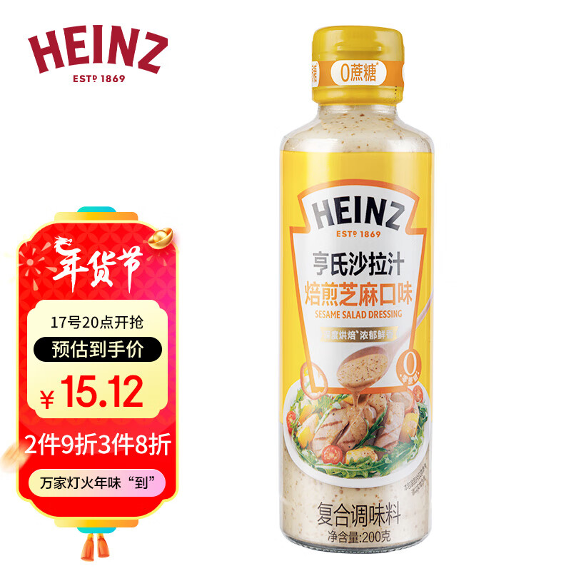 亨氏（Heinz）沙拉汁 0蔗糖焙煎芝麻口味200g瓶装 果蔬鸡丝凉面火锅蘸料大拌菜