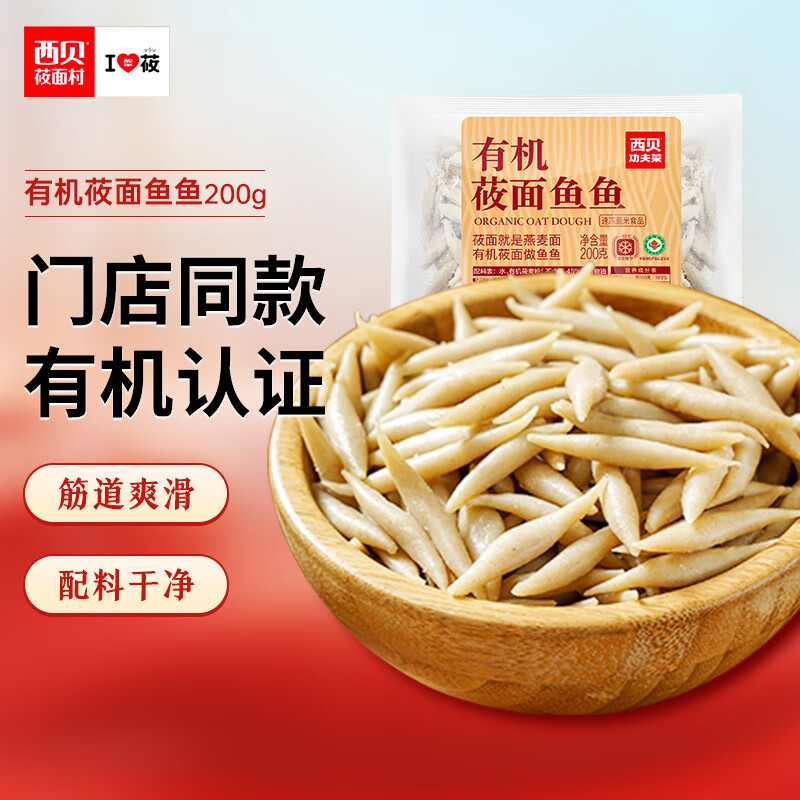 贾国龙功夫菜 莜面鱼鱼 200g