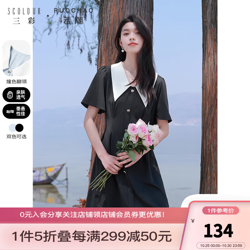 三彩大码女装2023夏季新款纯色收腰连衣裙撞色翻领A字裙短裙胖MM 黑色 预售6.20 M怎么样,好用不?