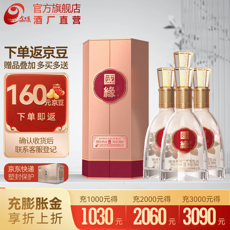 今世缘40度国缘六开 商务送礼宴会白酒 40度 500ml 4瓶 整箱装