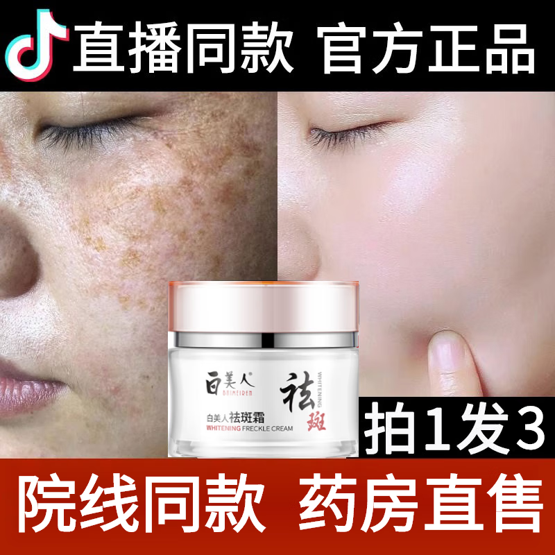 氢昆醌乳膏医用 祛斑霜美白淡化老年黄褐雀斑黑色素晒斑脸部手部老年