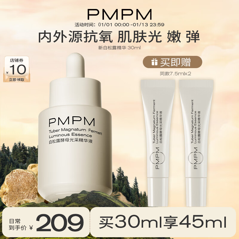 PMPM进阶版白松露酵母光采烟酰胺精华液紧致面部肌底液30ml