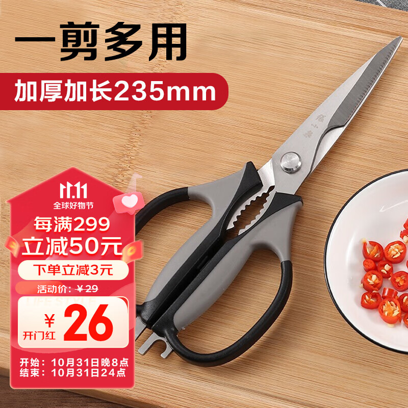张小泉厨房剪刀家用剪子剪肉食物剪子鸡骨剪辅食剪刀大号大剪刀食品剪使用感如何?