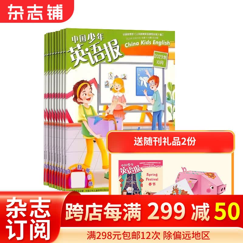 包邮中国少年英语报三四年级版杂志铺 2024年1月起订阅 1年共12期 小学生中英双语读物 小学生英语学习辅导教辅资料三四年级课外阅读双语故事期刊 中国少年儿童出版总社出版怎么样,好用不?