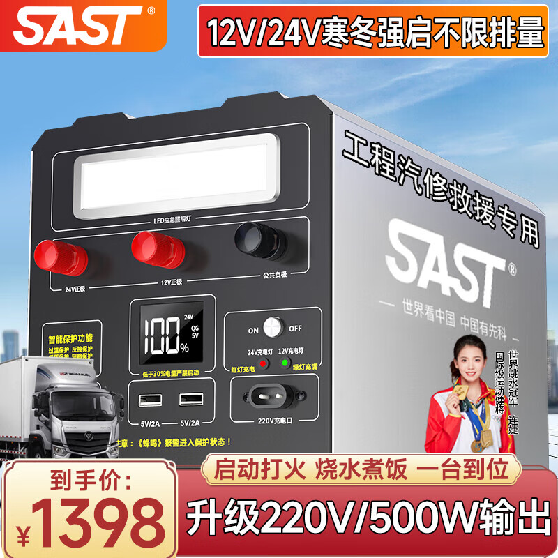 SAST汽车应急启动电源12v24v货车强启搭电宝电瓶充电器大容量户外电源