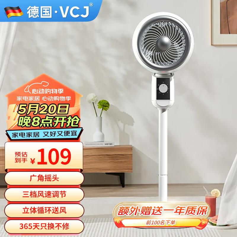 VCJ【德国品牌】空气循环扇电风扇落地扇家用可拆洗节能立式轻音低噪 机械旋钮可摇头17R