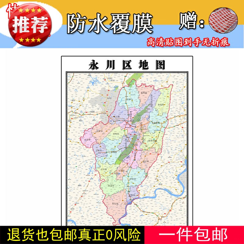 永川区地图1.1米全图定制重庆市行政信息交通区域划分高清贴图