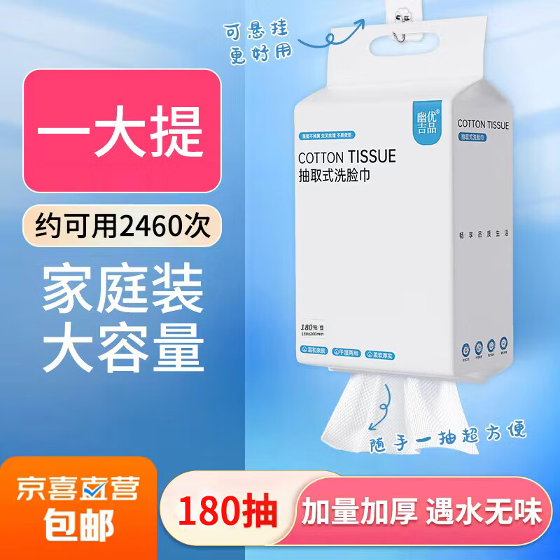 幽优吉品【悬挂式200抽】一次性洗脸巾毛巾洁面巾干湿两用棉柔巾擦脸巾 厚款 180抽 【主推热卖】150*200