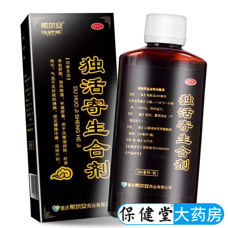 希爾安 伍舒芳 獨活寄生合劑200ml 養血舒筋 祛風除濕 補益肝腎治腰藥 3盒裝