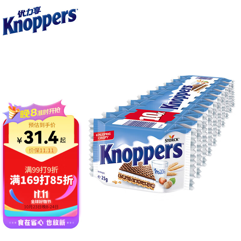 knoppers德国进口 优力享牛奶榛子巧克力威化饼干250g 五层夹心休闲零食怎么看?