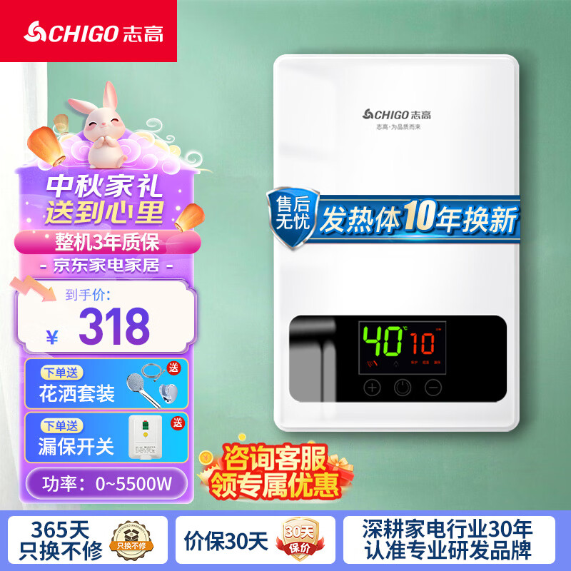 志高（CHIGO）即热式电热水器超薄小厨宝5500W变频恒温智能省电出租房家用洗澡免储水水龙头送空开KBR-Y6S