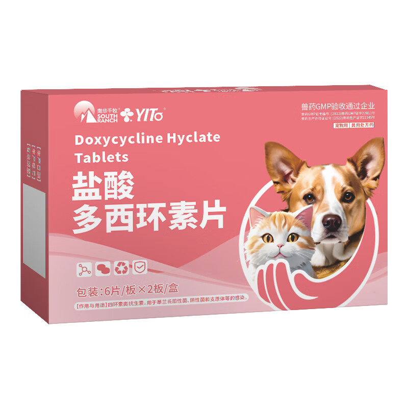 南华千牧(south ranch)宠物药盐酸多西环素狗狗感冒药猫咳嗽打喷嚏猫