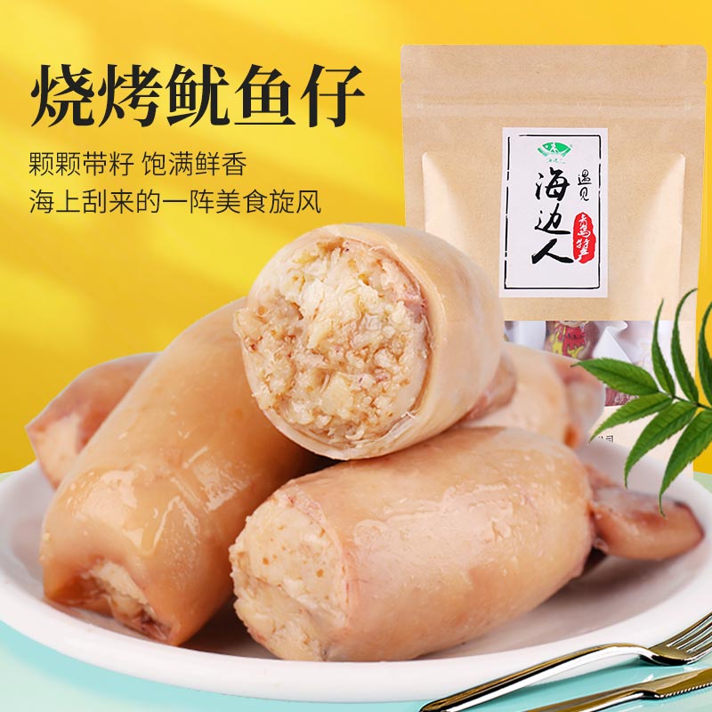 海边人 鱿鱼仔烧烤味 袋装 带籽海鲜即食休闲零食小吃碳烤墨鱼仔 250g