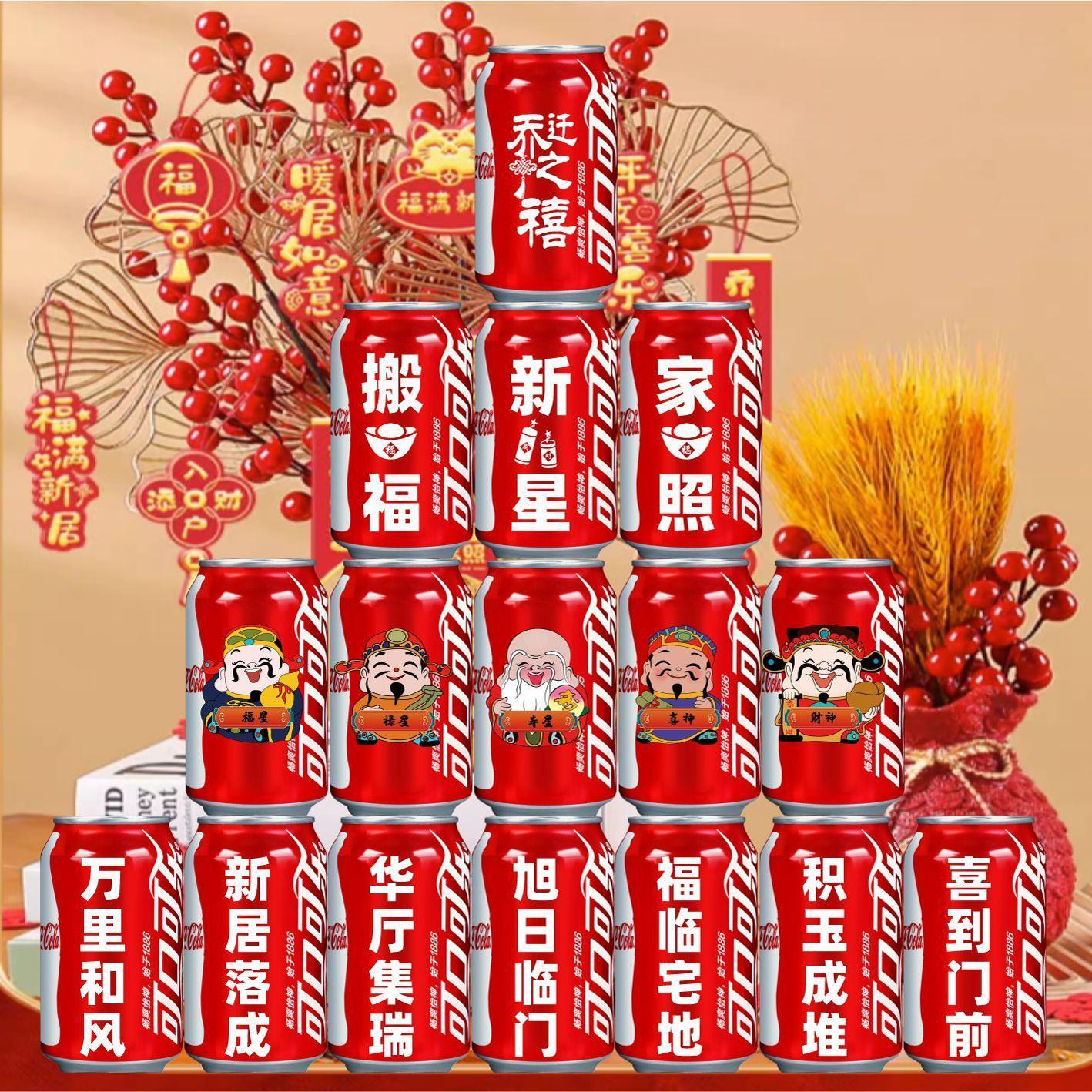 乔迁新居可乐定制旺仔牛奶搬新房子新家入宅之喜装饰仪式送朋友 彩绘版16罐乔迁可乐【送灯串】 可乐是330ml一罐旺仔是245ml一罐 京东折扣/优惠券