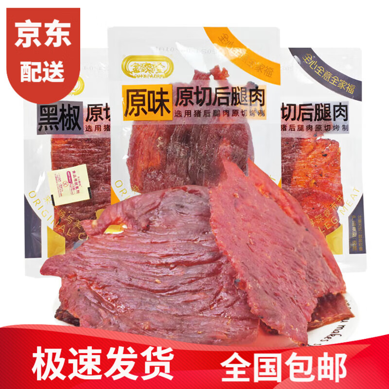 全家福(QUAN JIA FU)原切后腿肉独立包装原味黑椒味肉干肉脯办公室即食肉类解馋零食 口味混合 500g