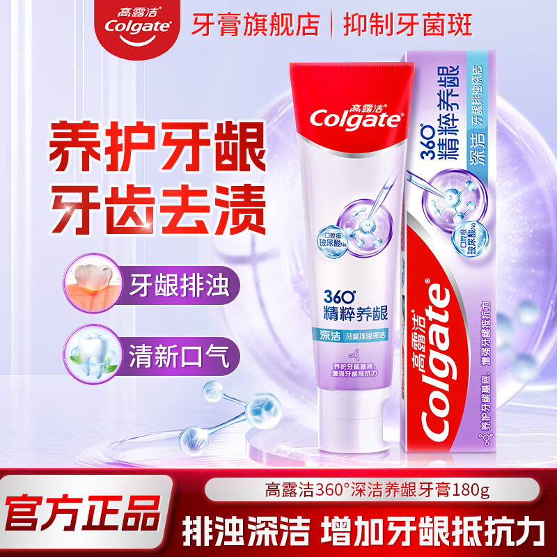 高露洁360°精粹养龈修复牙膏养护牙龈牙釉质再生固齿清新口气口腔护理 【牙龈排浊】养龈深洁180g