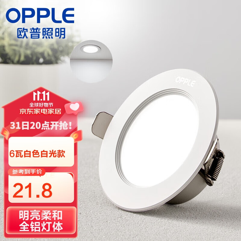 欧普照明（OPPLE）led筒灯大功率开孔天花灯超薄嵌入式面板走廊全金属铂钻6W-5700K-3寸-LTD0130601高性价比高么？