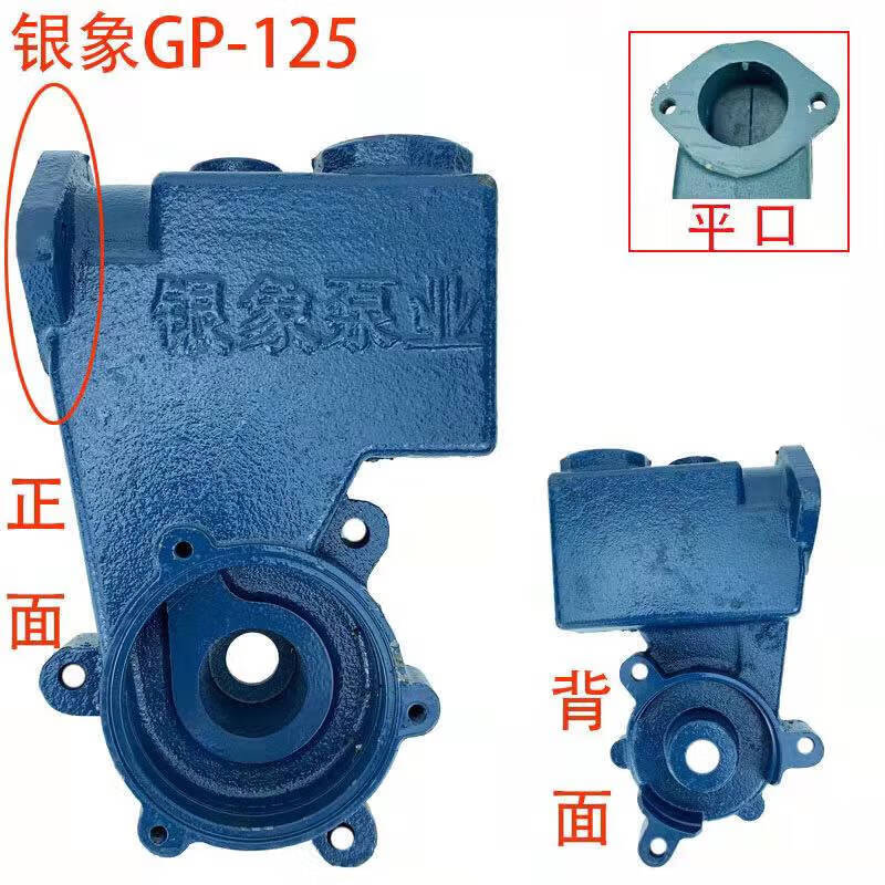 银象gp125自吸泵泵头 gp280原厂原配件空调泵 全自动水泵配件 gp-125