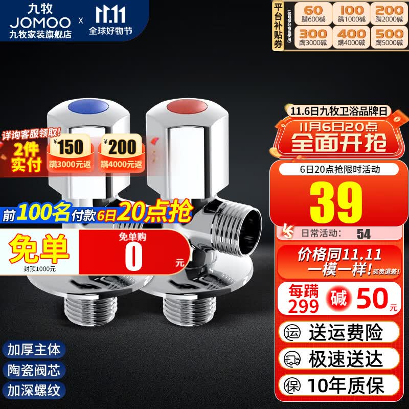 九牧（JOMOO）角阀加厚全铜冷热水器马桶家用加长三角阀八字阀止水阀门开关 两只装（1冷1热）怎么看?