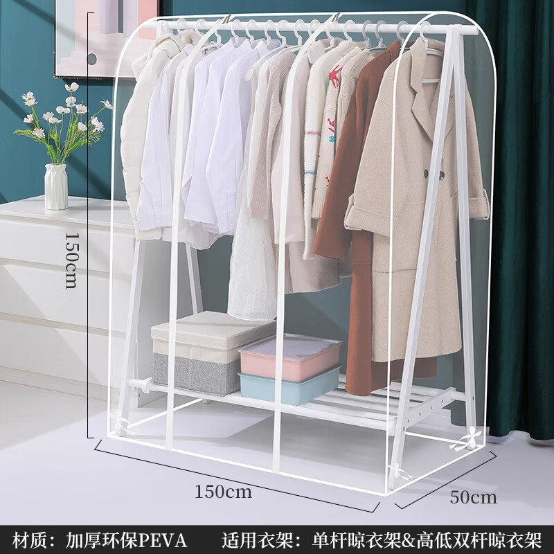 衣架遮灰布落地架透明衣服罩子衣柜挂衣晾衣双杆 全透明【150*150*
