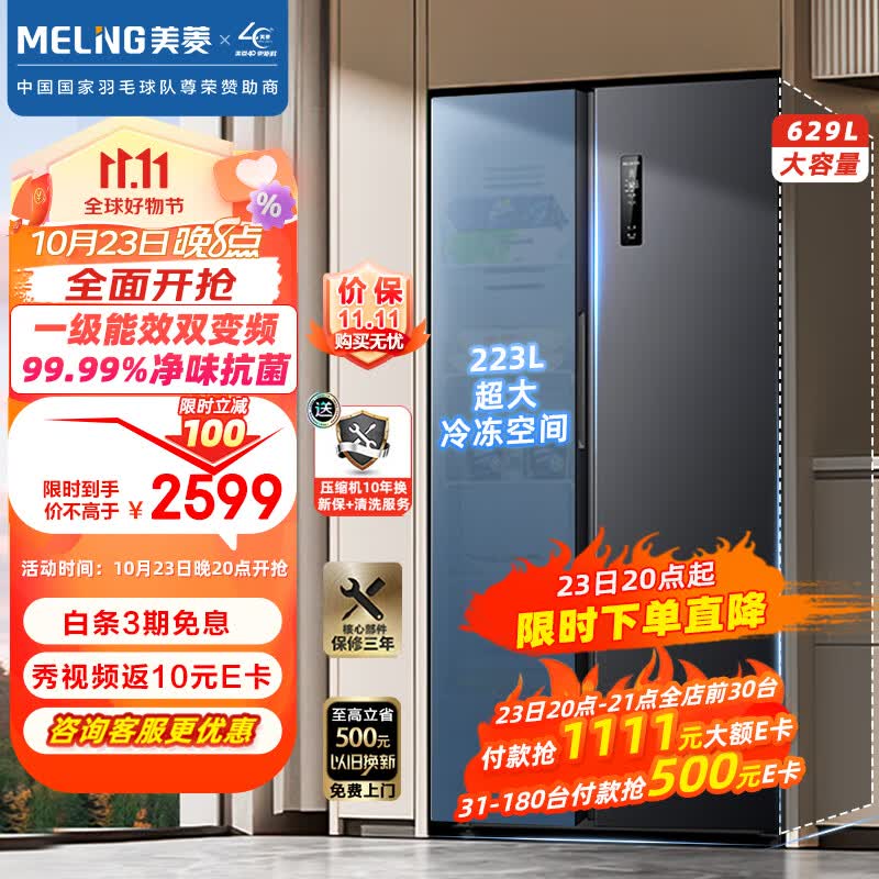 美菱(MELING)【离子净系列】629升一级变频双开门对开两门电冰箱家用风冷无霜BCD-629WPUCX大容量存储使用感如何?