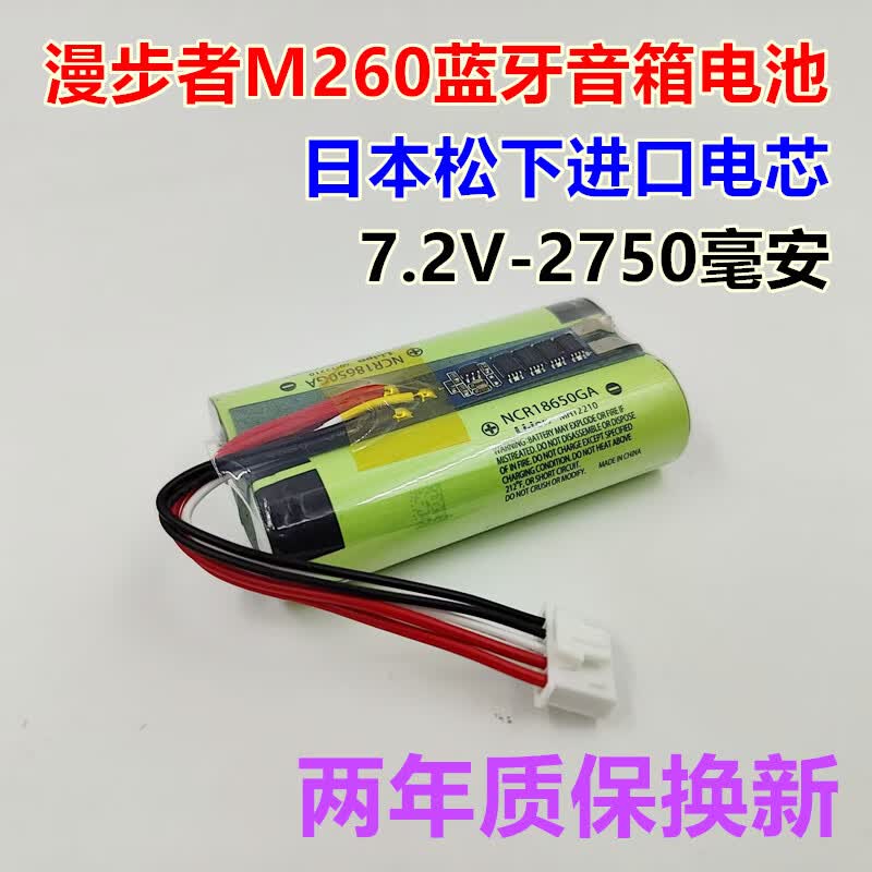 ykmc适用 漫步者 m230 m260 m380 蓝牙音箱 szns18650 7.2v锂电池