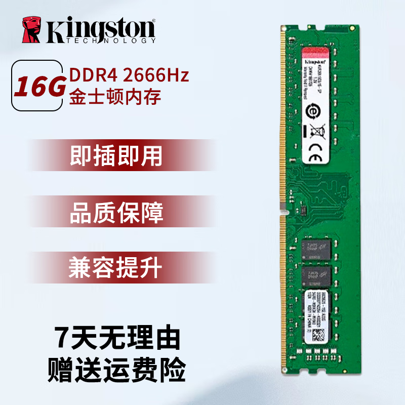 金士顿/华硕/品牌拆机内存条 2/4/8GB 3代/4代内存 1600 2400 台式机内存 金士顿DDR4 16G 2666