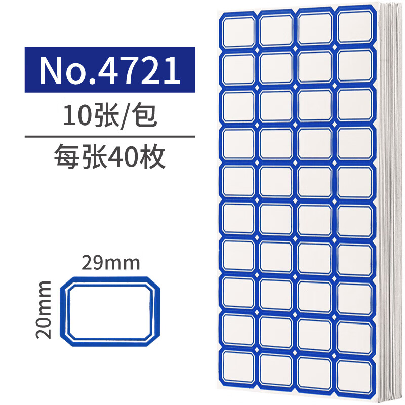400枚29*20mm标签纸贴纸不干胶便利贴口取纸易撕便利贴