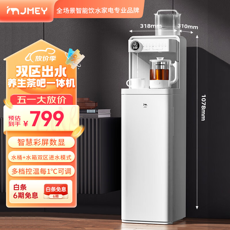 集米（jmey）即热式饮水机家用高端智能茶吧机直饮机 下置式水桶饮水器快速加热 客厅办公室一体机 C5PLUS