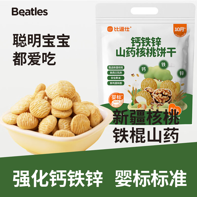 比逗仕钙铁锌山药核桃饼干维生素B1婴幼儿宝宝辅食儿童零食10月+ 性价比8g*40包