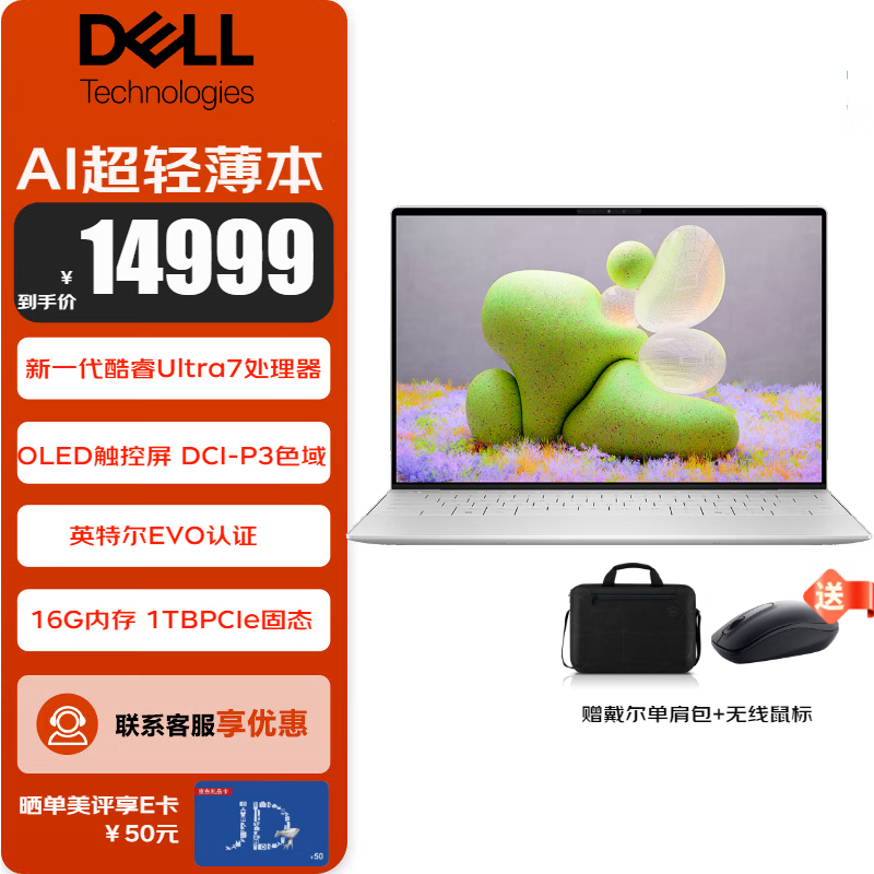 戴尔（DELL）XPS 13 9340 13.4英寸AI PC办公轻薄笔记本电脑触控屏便携本新一代酷睿Ultra U7-155H 16G 暮云白 1TB  OLED触控 标配