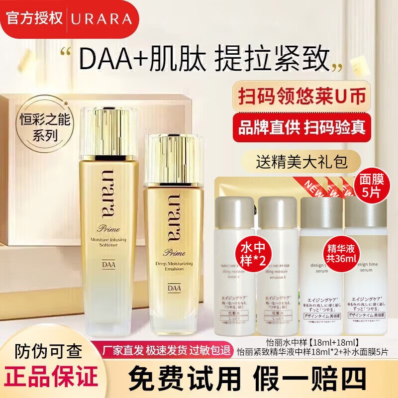 悠莱京官方东自店营旗舰正护肤品水乳套装恒采之能奢宠提拉紧致补水 【提拉紧致】柔润型：水+乳