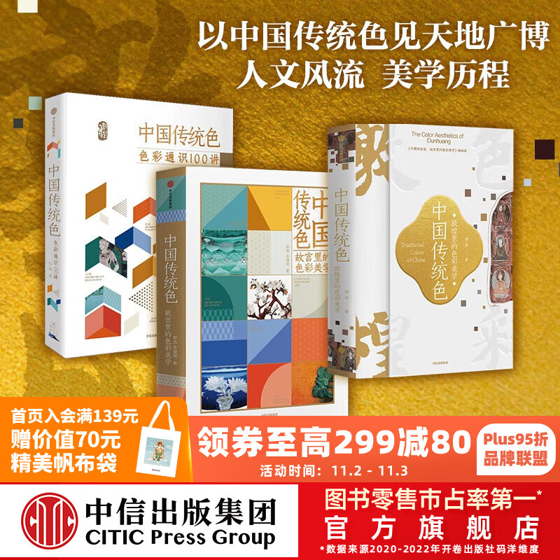 包邮 中国传统色系列（套装3册） 故宫里的色彩美学+色彩通识100讲+敦煌里的色彩美学 郭浩 李健明 著 中信出版社图书怎么样,好用不?