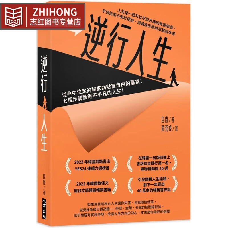 预售 逆行人生:从命中注定的输家到财富自由的赢家!